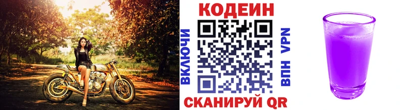 Кодеин Purple Drank  Свободный 